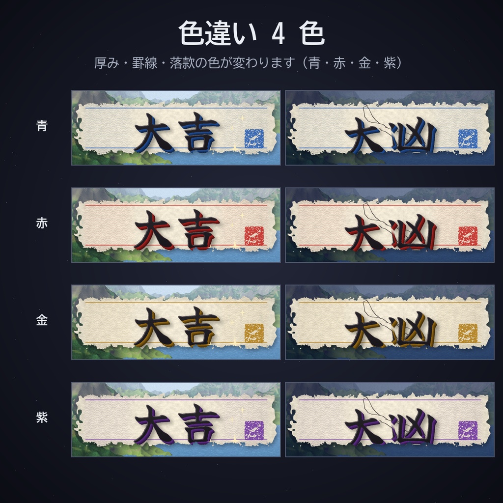 判定演出 和風セット パック16|ココフォリア用 大吉・大凶・成功・失敗・会心・出陣・勝利など12語 和紙の立体筆文字 4色 APNG/WebP