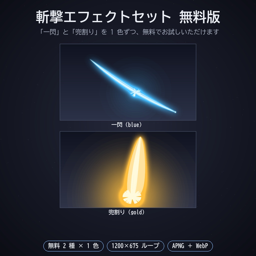 斬撃エフェクトセット|ココフォリア用 一閃・十字・連撃・円月・乱舞・兜割り 動く6種×6色 APNG/WebP【無料版あり】