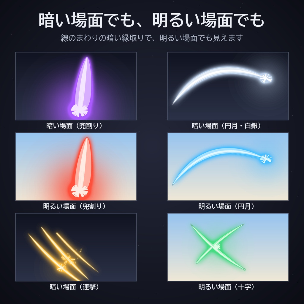 斬撃エフェクトセット|ココフォリア用 一閃・十字・連撃・円月・乱舞・兜割り 動く6種×6色 APNG/WebP【無料版あり】