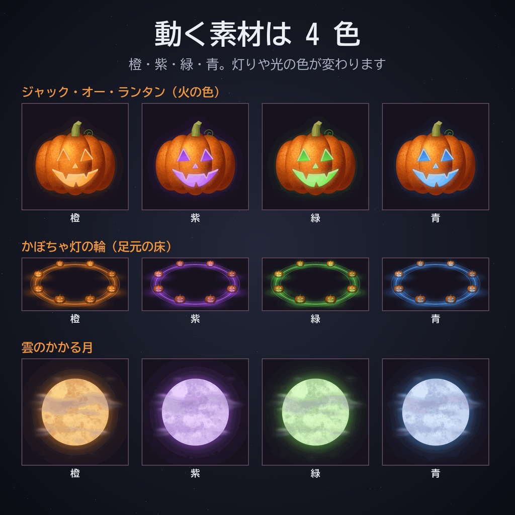 ハロウィンの部屋セット|ココフォリア用 背景・駒置き場・足元の床・かぼちゃ/コウモリほか動く素材 4色 JPG/PNG/APNG/WebP
