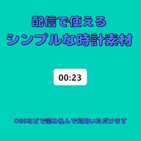 【OBS向け】時計素材