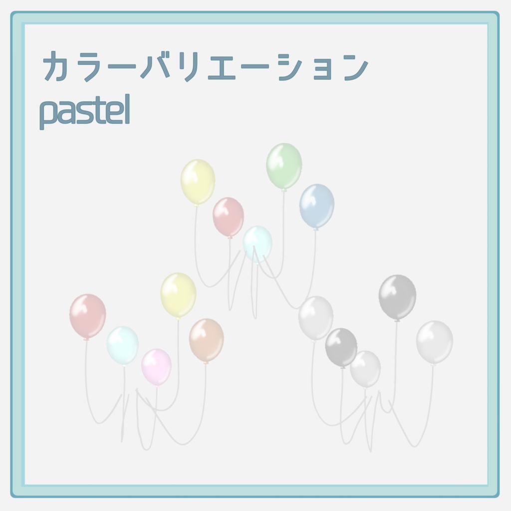 揺れる!ふわふわバルーン