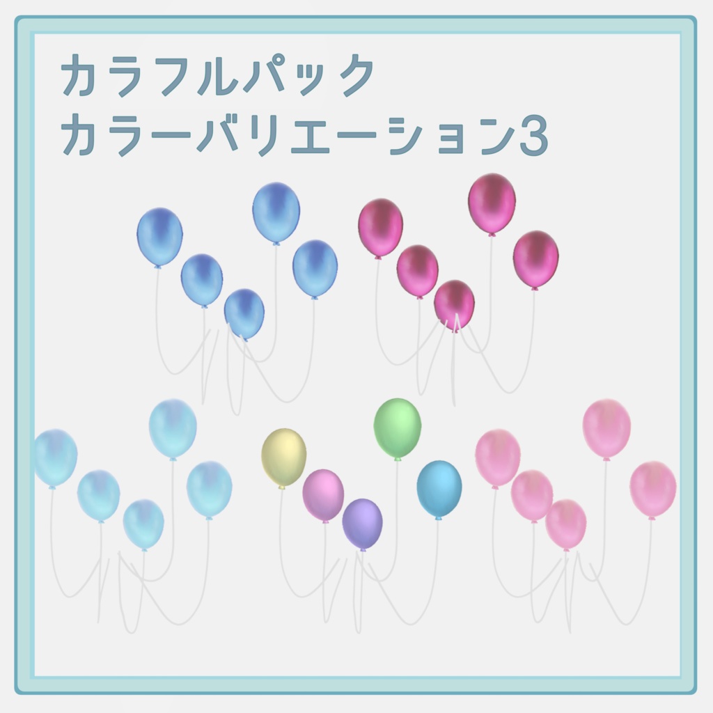 揺れる!ふわふわバルーン