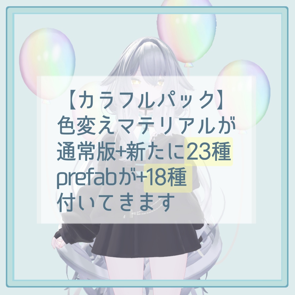 揺れる!ふわふわバルーン