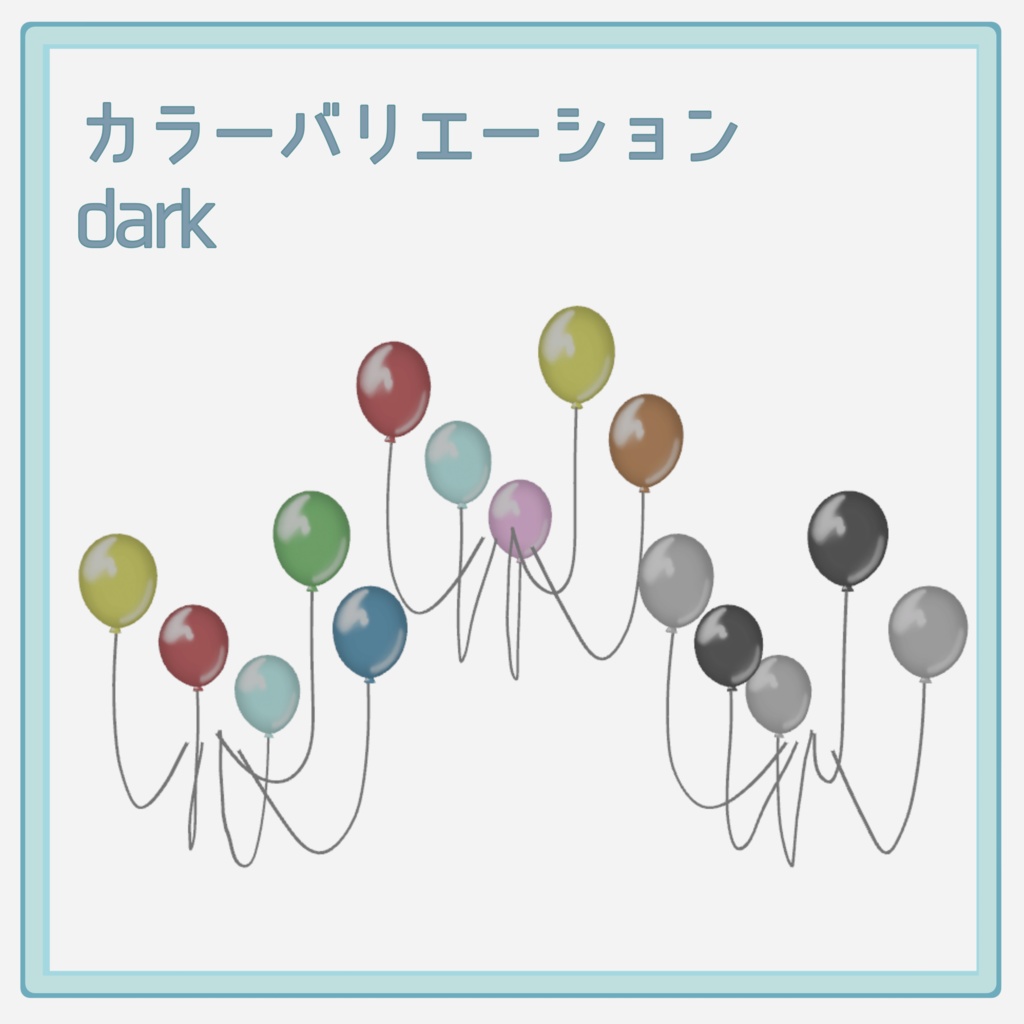 揺れる!ふわふわバルーン