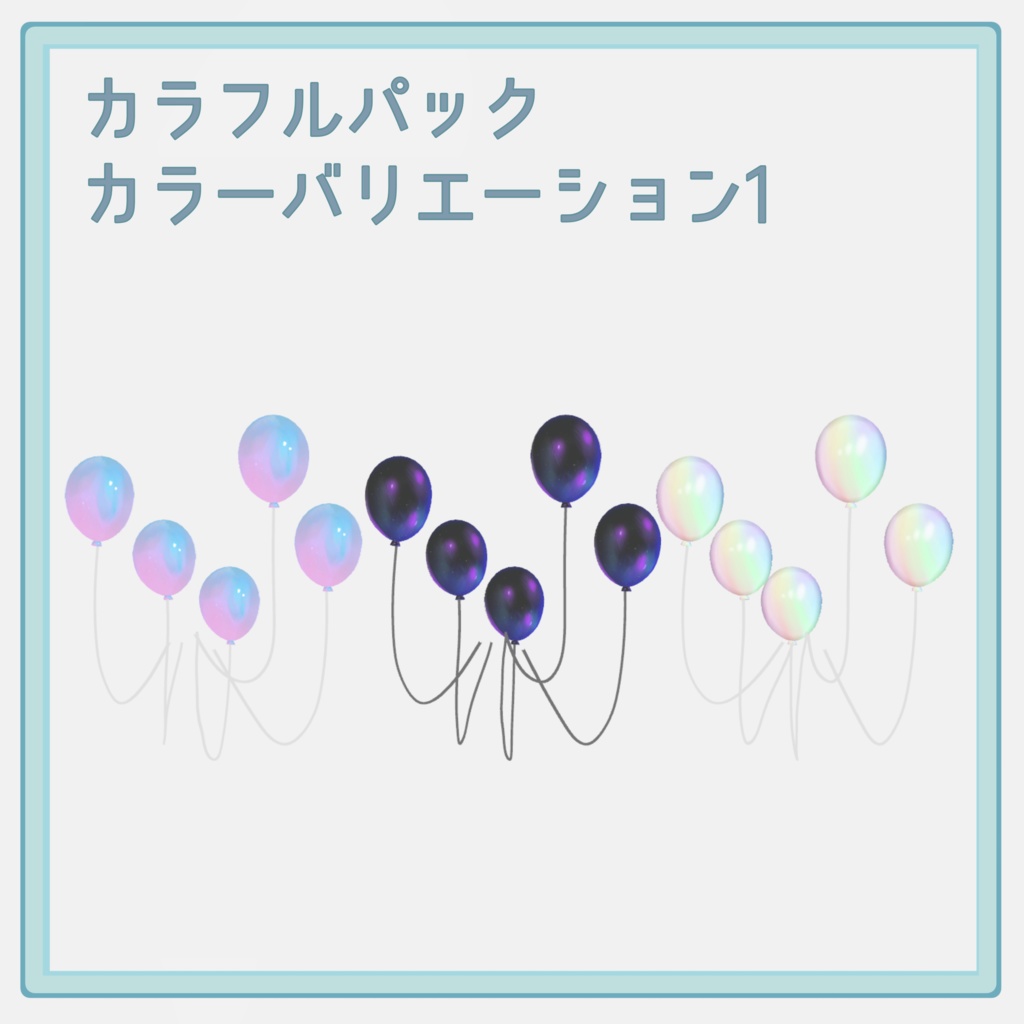 揺れる!ふわふわバルーン