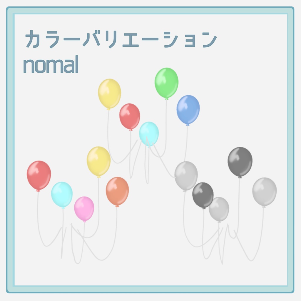 揺れる!ふわふわバルーン