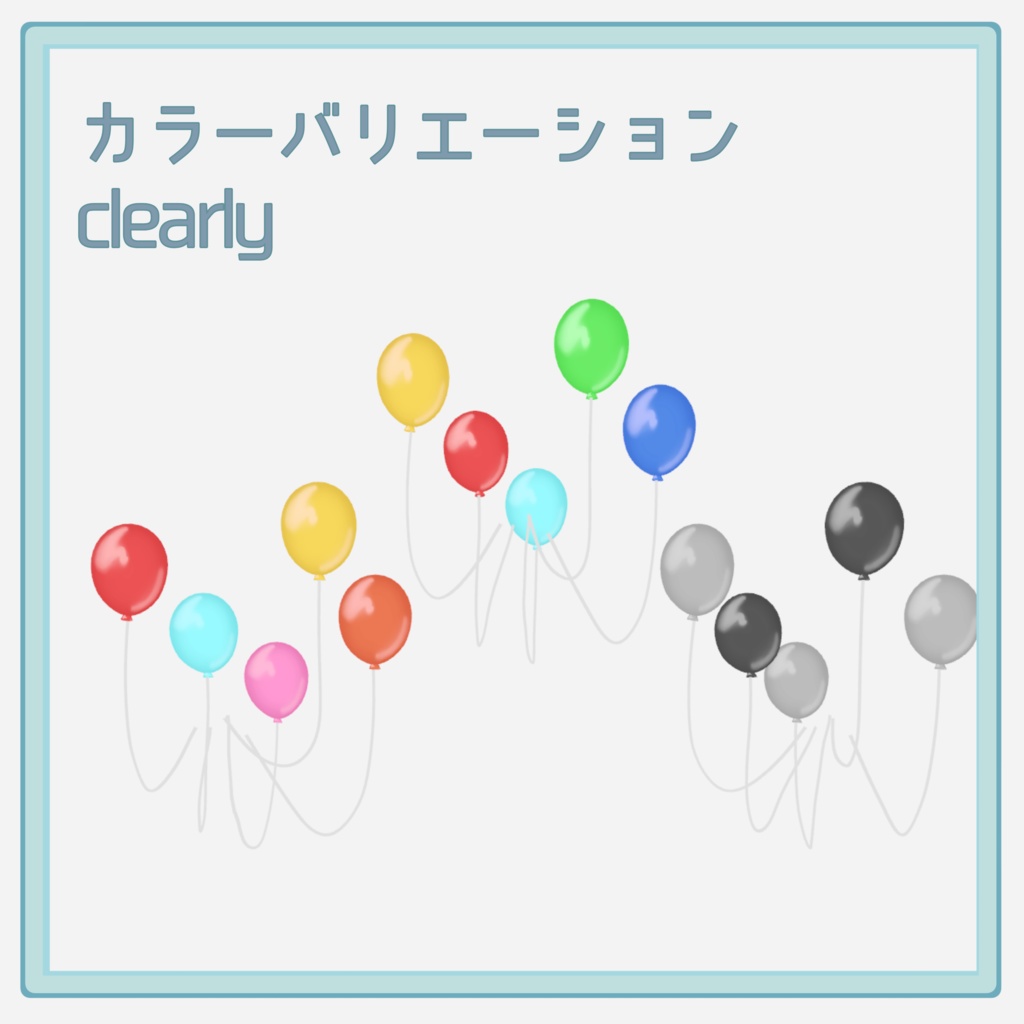 揺れる!ふわふわバルーン