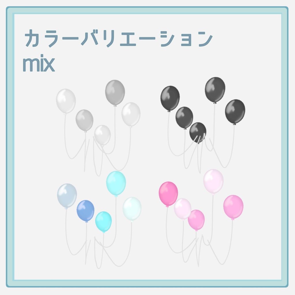 揺れる!ふわふわバルーン