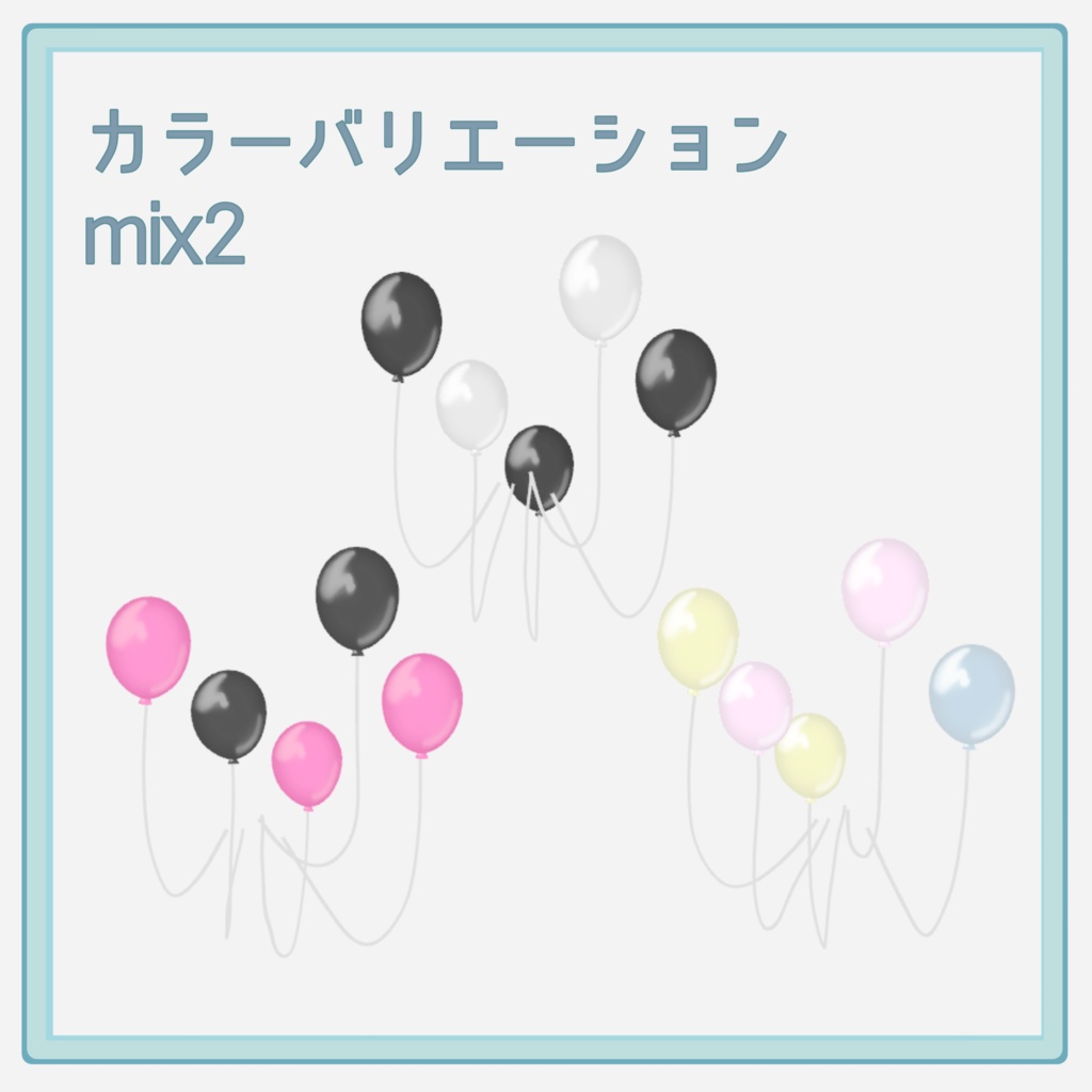 揺れる!ふわふわバルーン