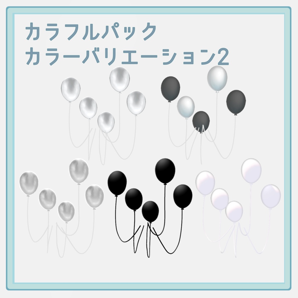 揺れる!ふわふわバルーン