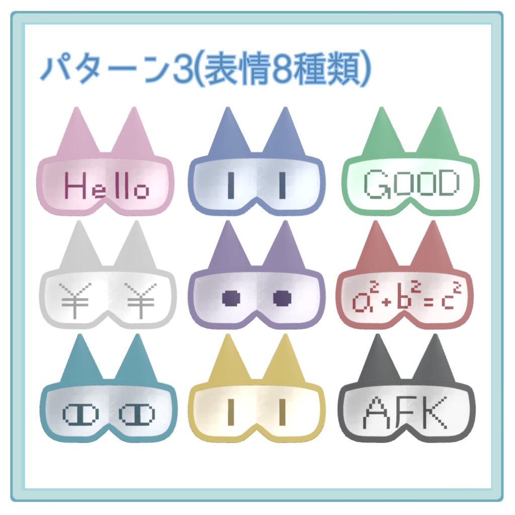 ねこ耳ゴーグル -electronic goggles-