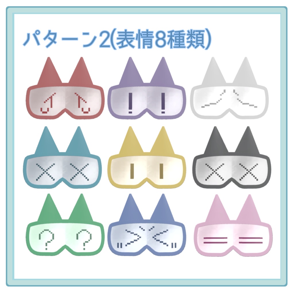 ねこ耳ゴーグル -electronic goggles-