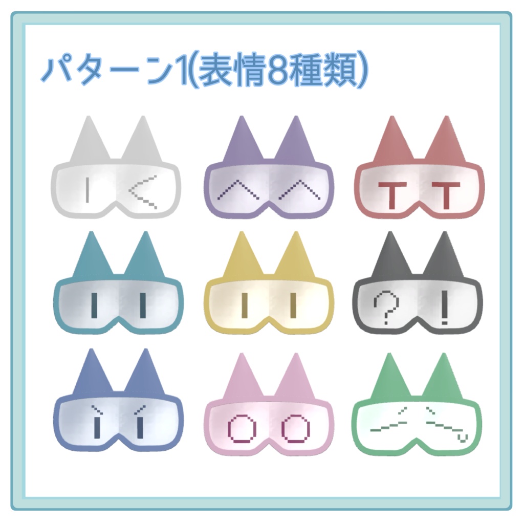 ねこ耳ゴーグル -electronic goggles-