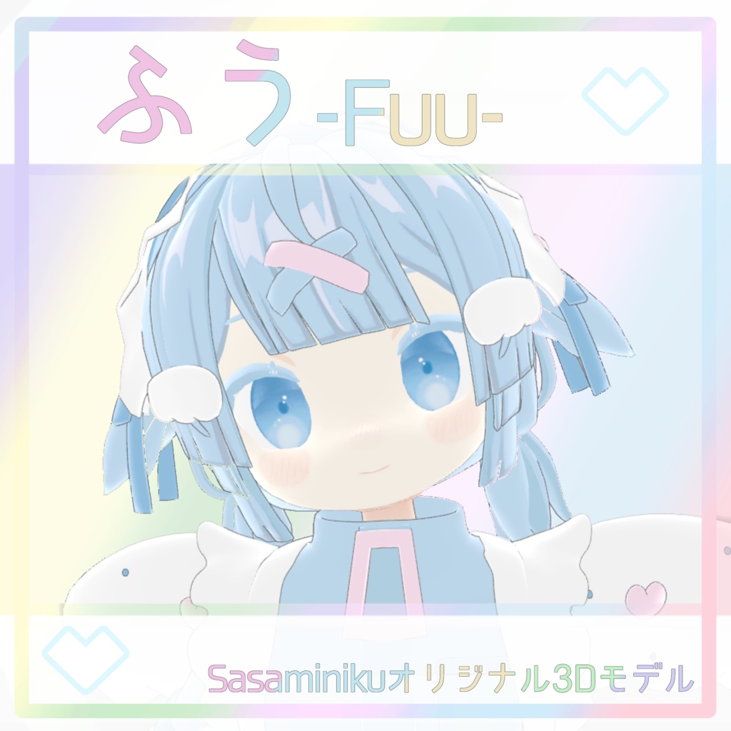 ふう-Fuu-【オリジナル3Dモデル】