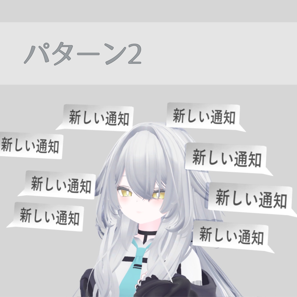 オンオフ可能!通知ふきだし