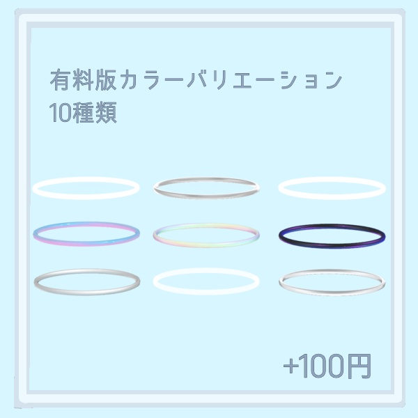 【無料】シンプルなヘイロー