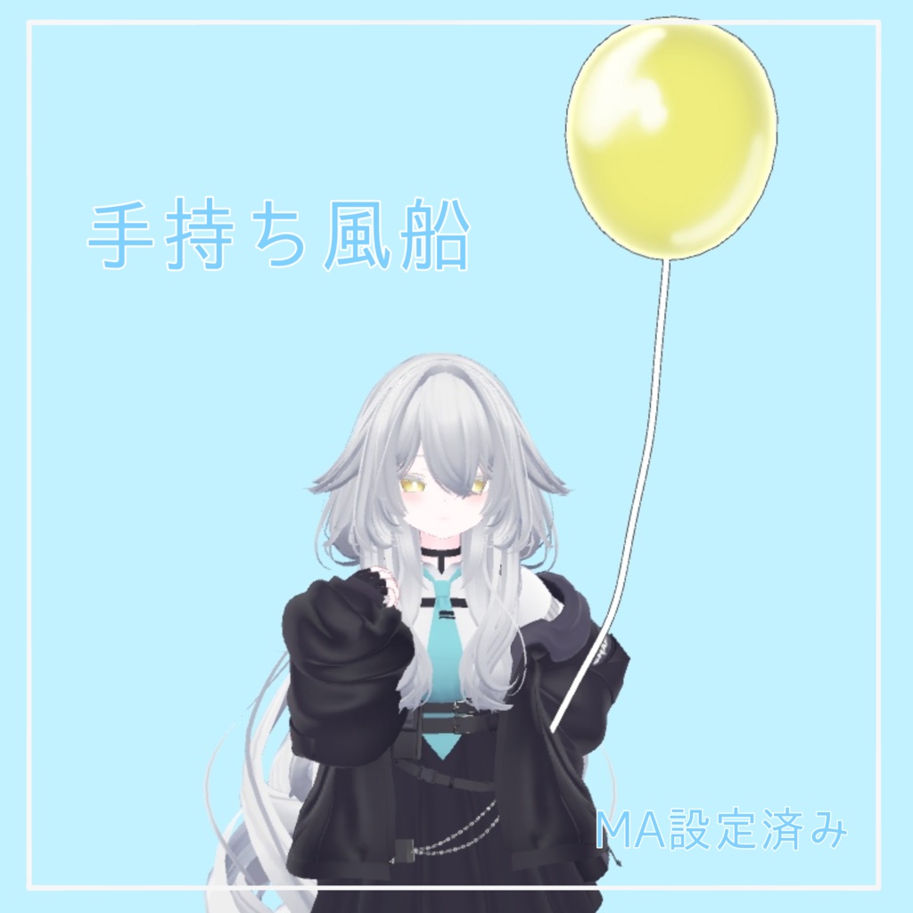 [free]　手持ち風船【MA設定済み】