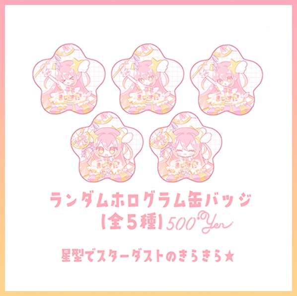 ランダムホログラム缶バッジ