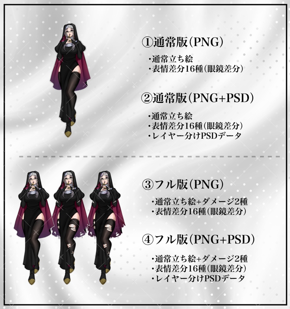 立ち絵素材_01【シスター】|表情16種|ダメージ+眼鏡差分