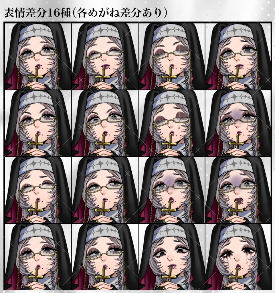 立ち絵素材_01【シスター】|表情16種|ダメージ+眼鏡差分