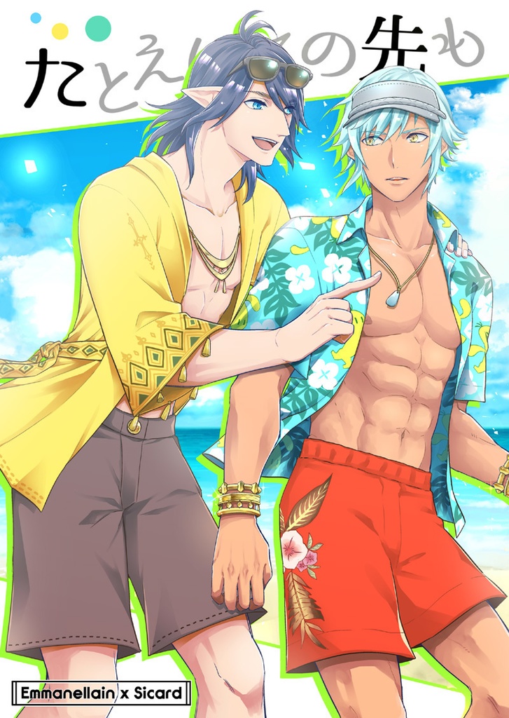 たとえばこの先も