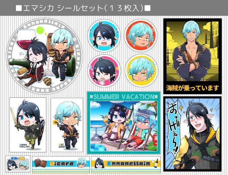 エマシカ シールセット