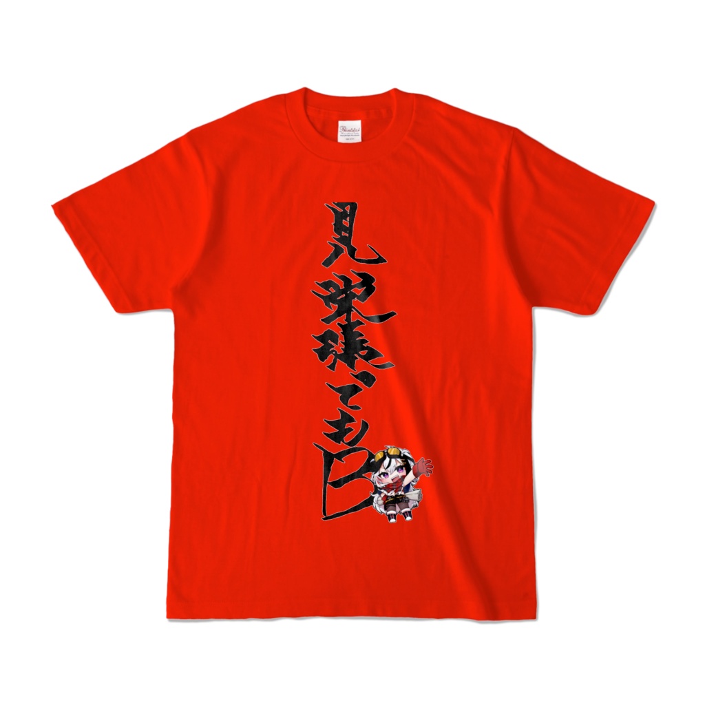 【再販】鐘輝かうbirthday 直筆見栄張ってもB Tシャツ