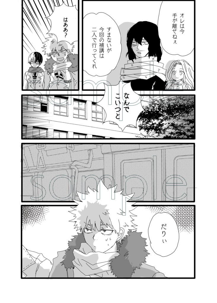 恋は洒落じゃない