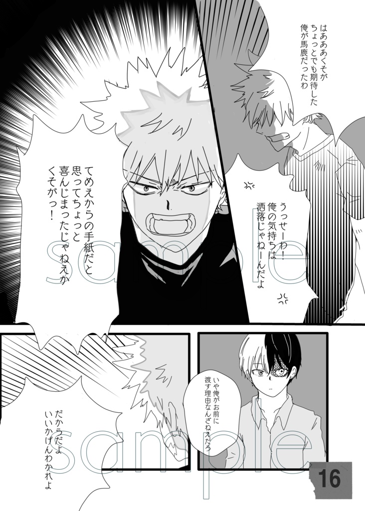 恋は洒落じゃない