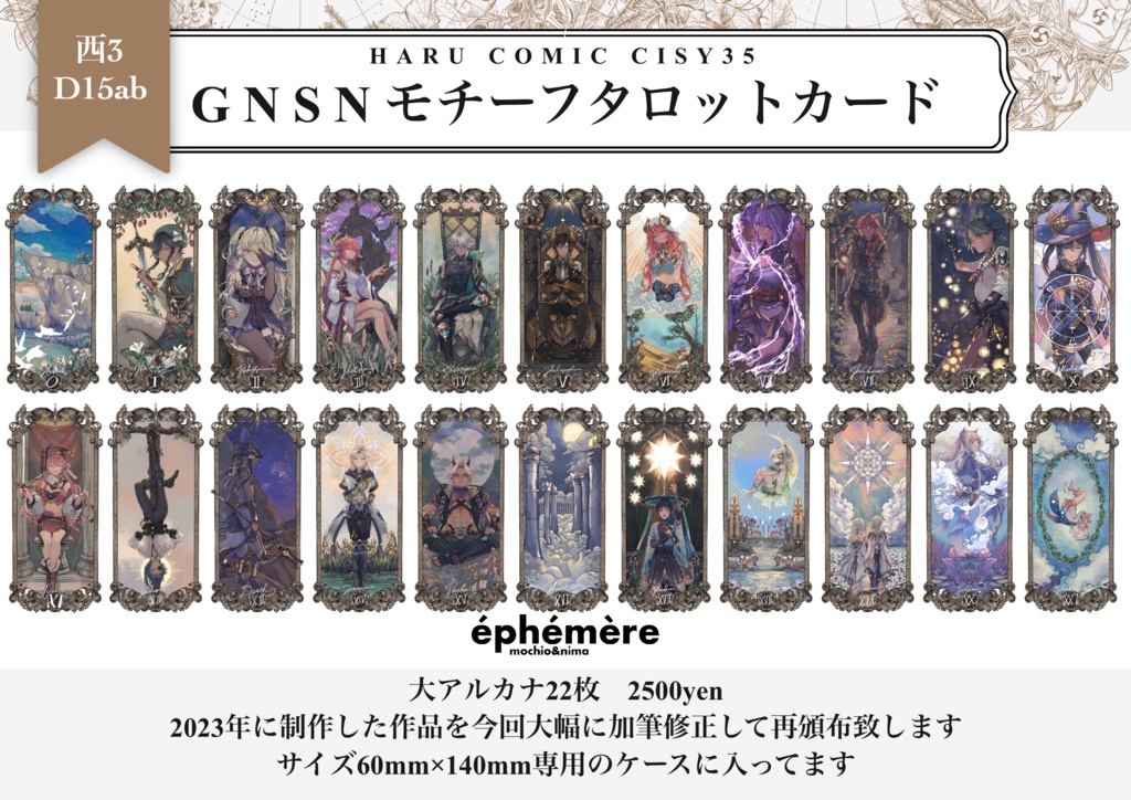 GNSNモチーフタロットカード(大アルカナ22枚)