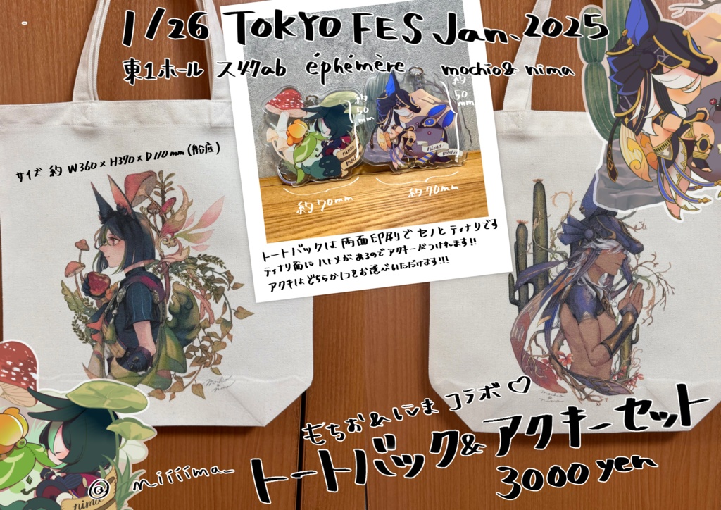 コラボトートバック、アクキー1種セット