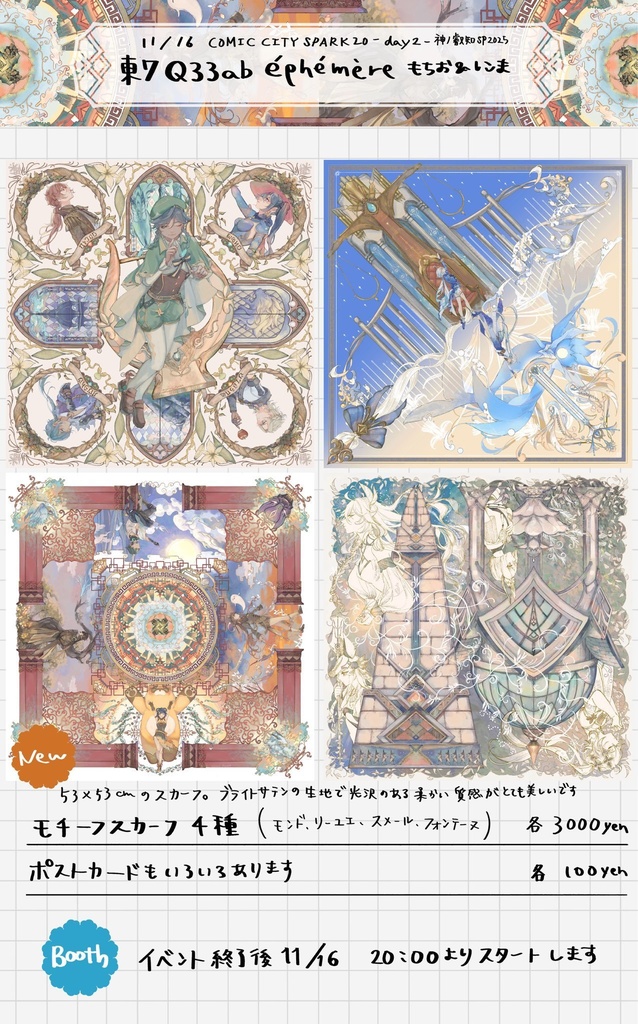 モチーフスカーフ フォンテーヌ