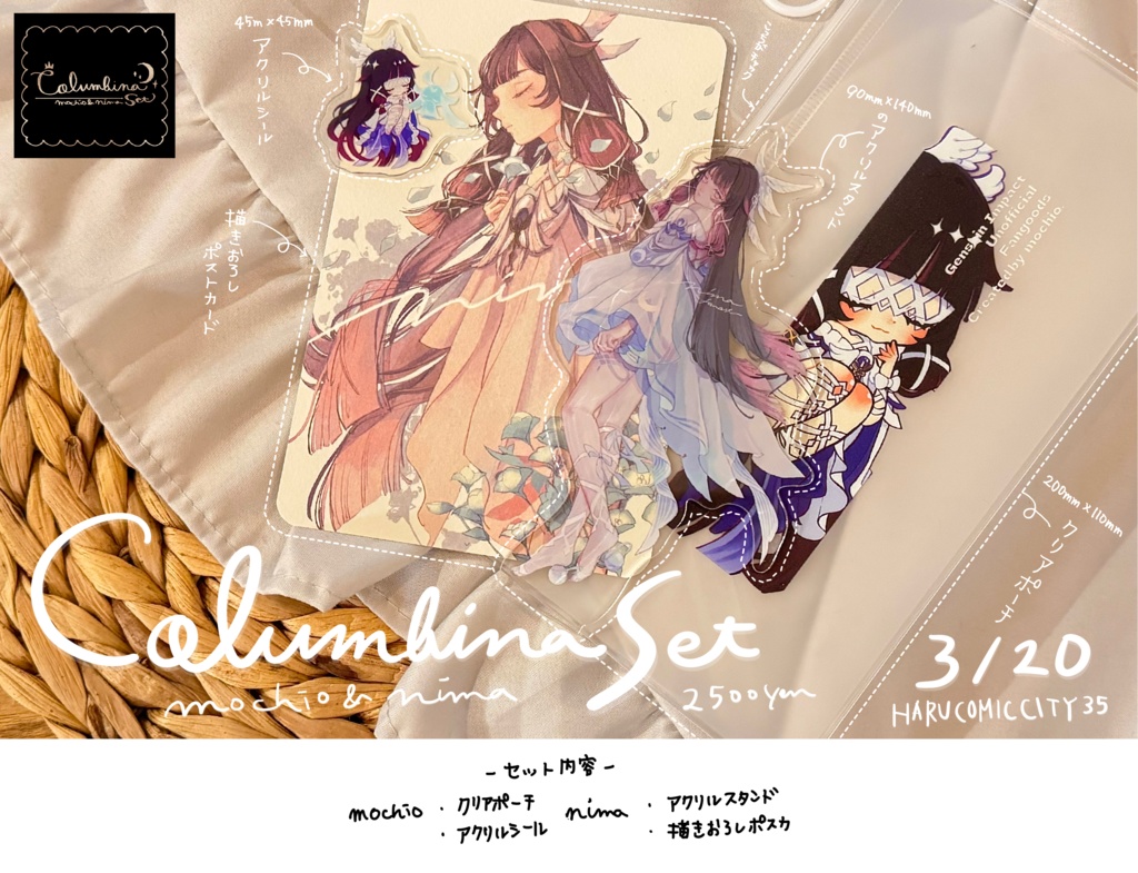新作コロンビーナセット