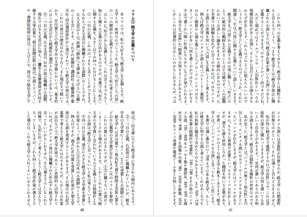 つかっちゃんの現代純文学1000冊