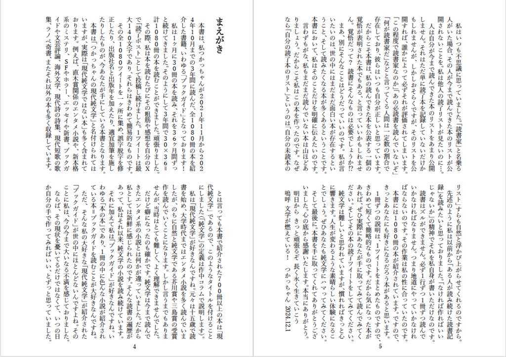 つかっちゃんの現代純文学1000冊