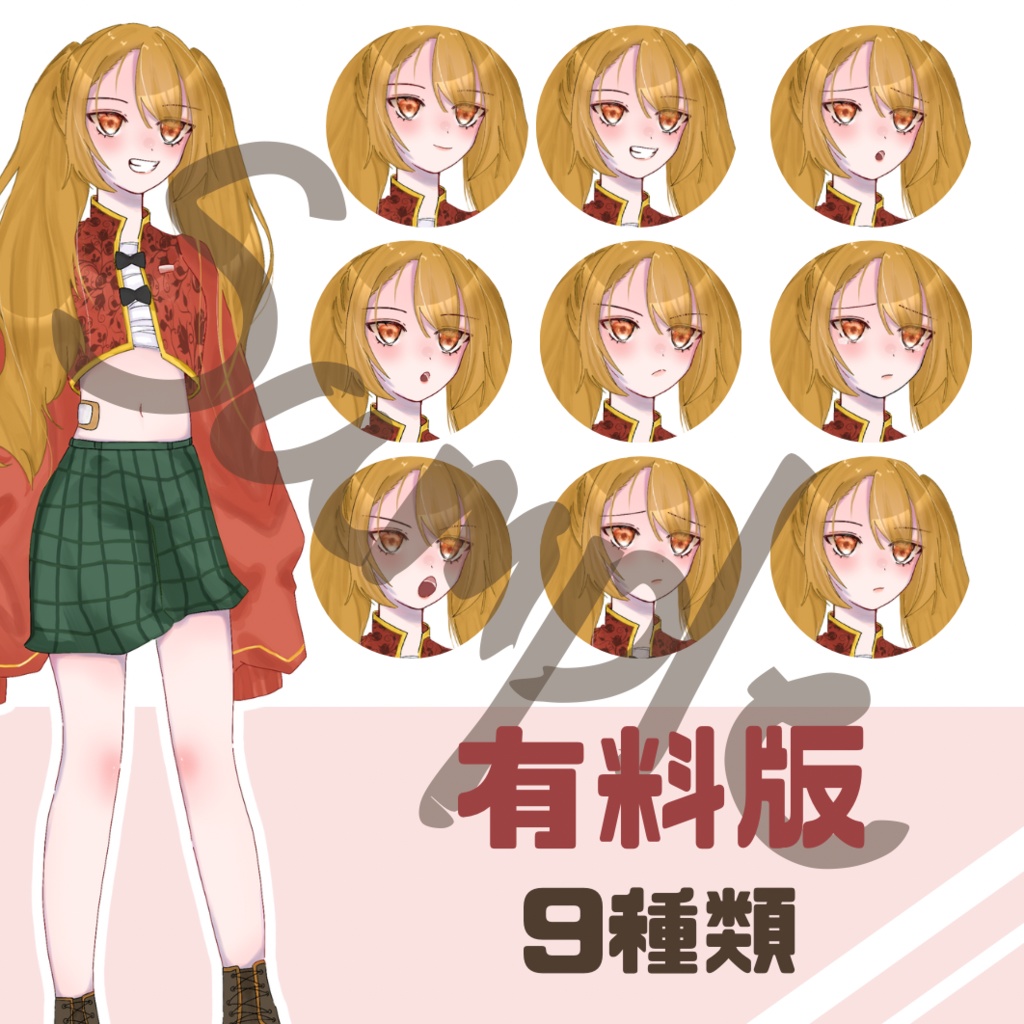 【立ち絵素材】【透過PNG】ツインテガール/ 表情差分9種類/ 無料版有