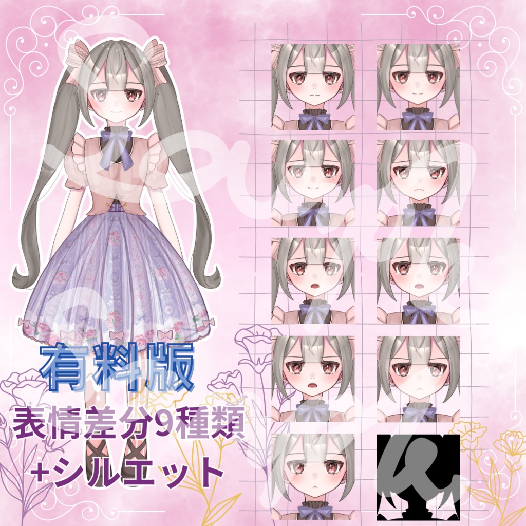 【立ち絵】【透過Png】ロリータガール/ 表情差分9種+シルエット/無料版有