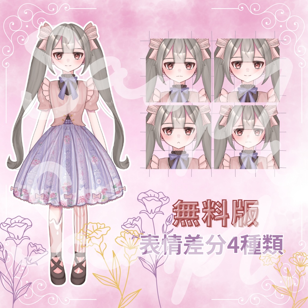 【立ち絵】【透過Png】ロリータガール/ 表情差分9種+シルエット/無料版有