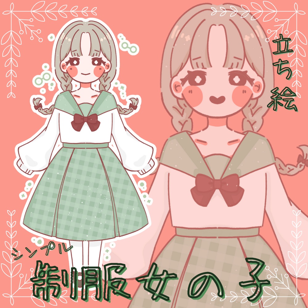 制服女の子【緑】シンプルイラスト【PNG】