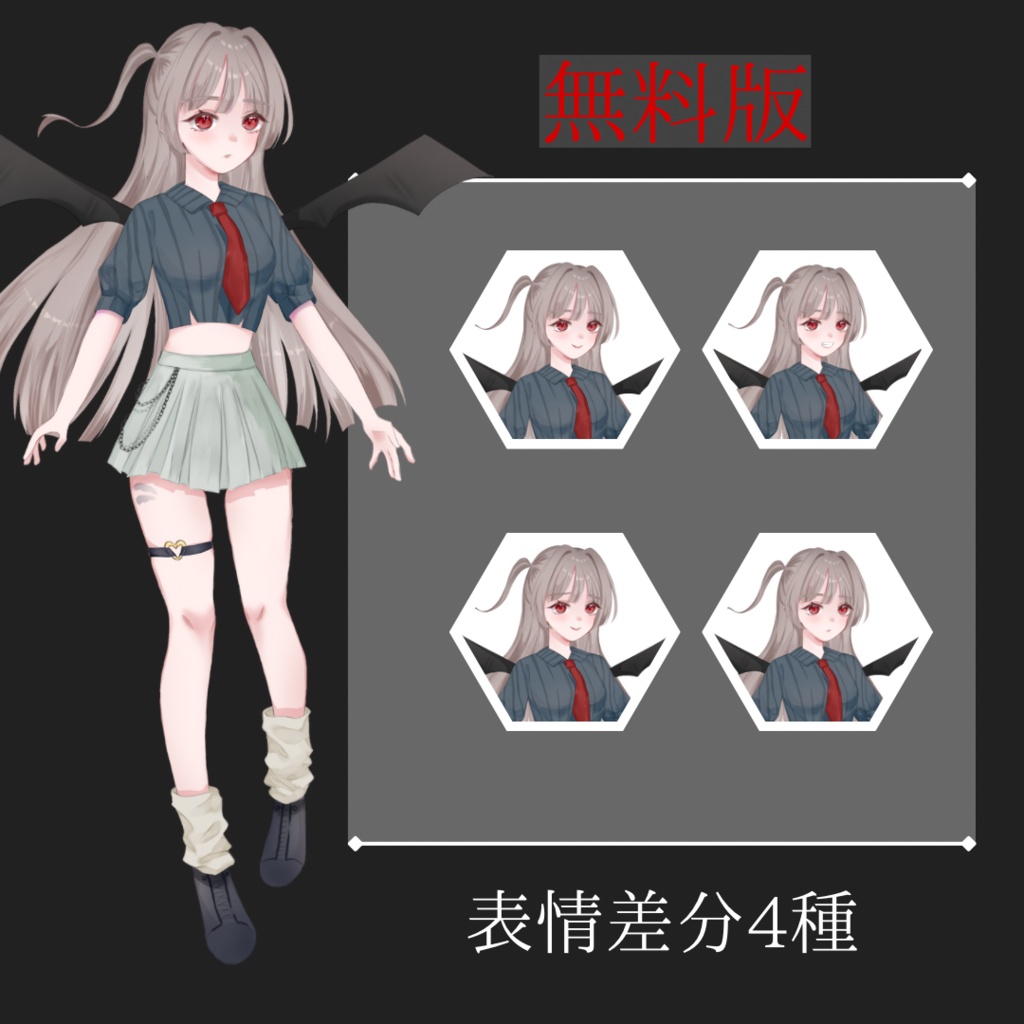 【立ち絵素材】小悪魔女の子/無料版有/PNG/表情差分12種+シルエット