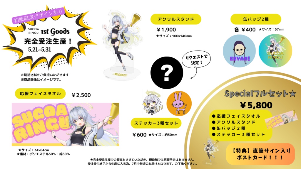 応援フェイスタオル【★全国遠征へ連れてって!】