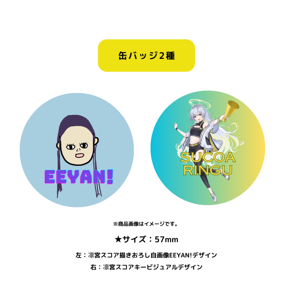 缶バッジ【自画像EEYAN!ver.★】
