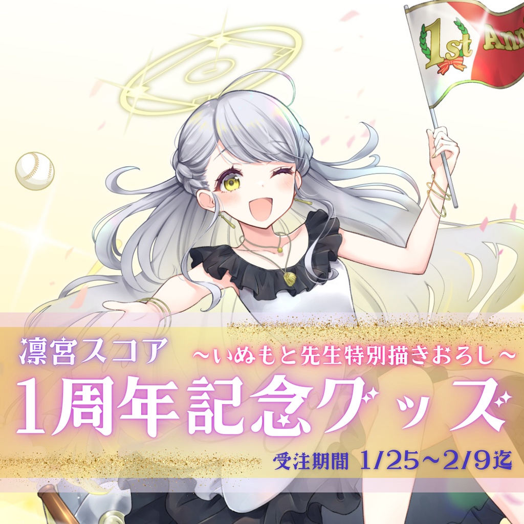 【凛宮スコア1st Anniversary】直筆サイン入りポストカード付★コンプリートセット