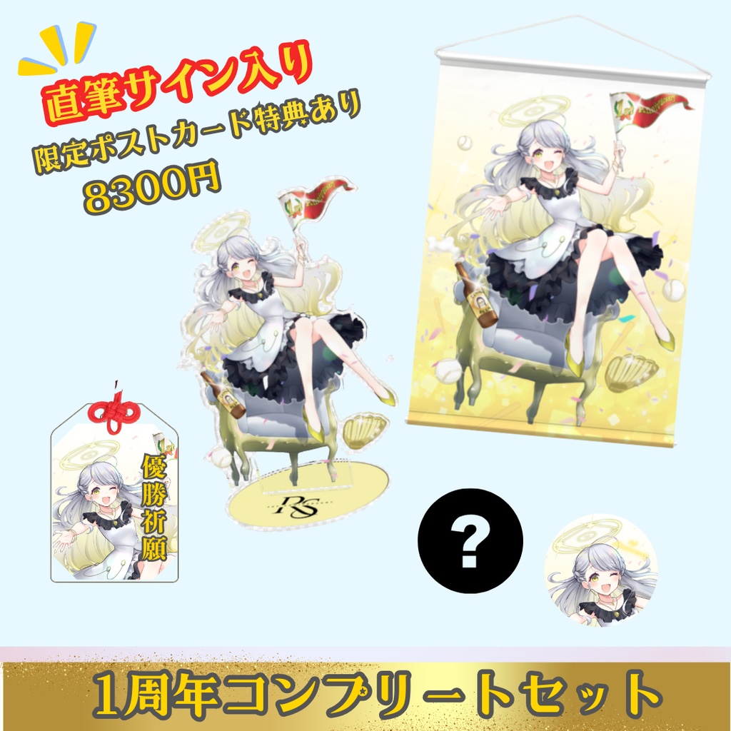 【凛宮スコア1st Anniversary】直筆サイン入りポストカード付★コンプリートセット