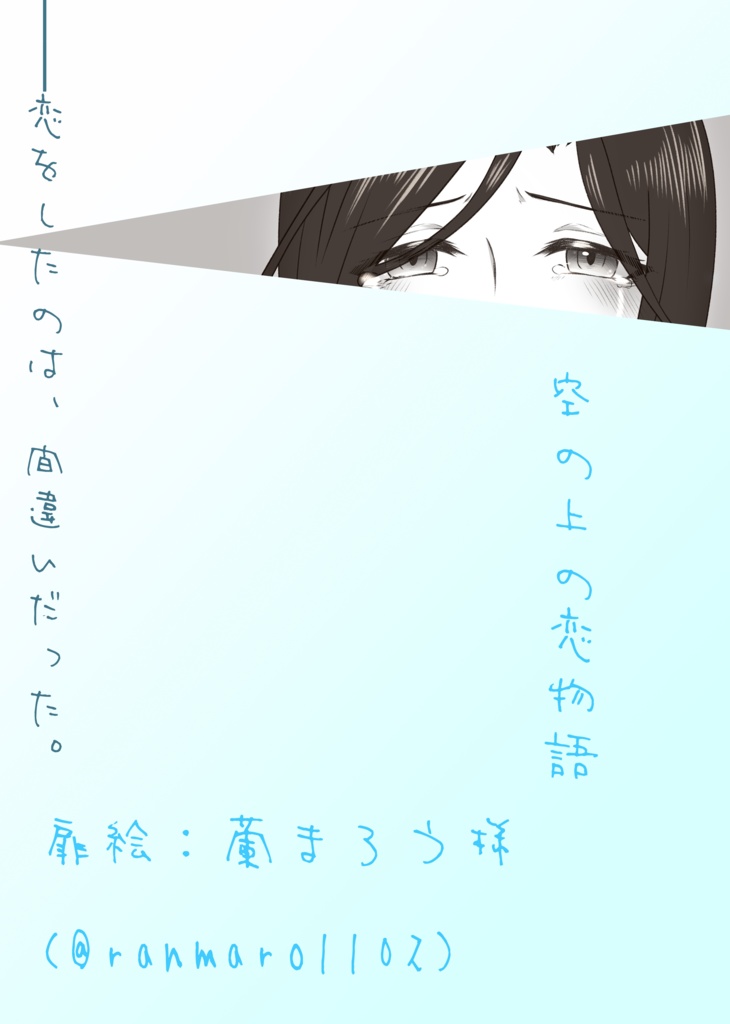 Fifth Inspire【にじそうさく06】