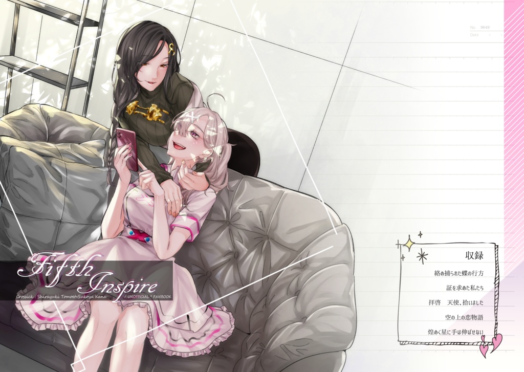 Fifth Inspire【にじそうさく06】