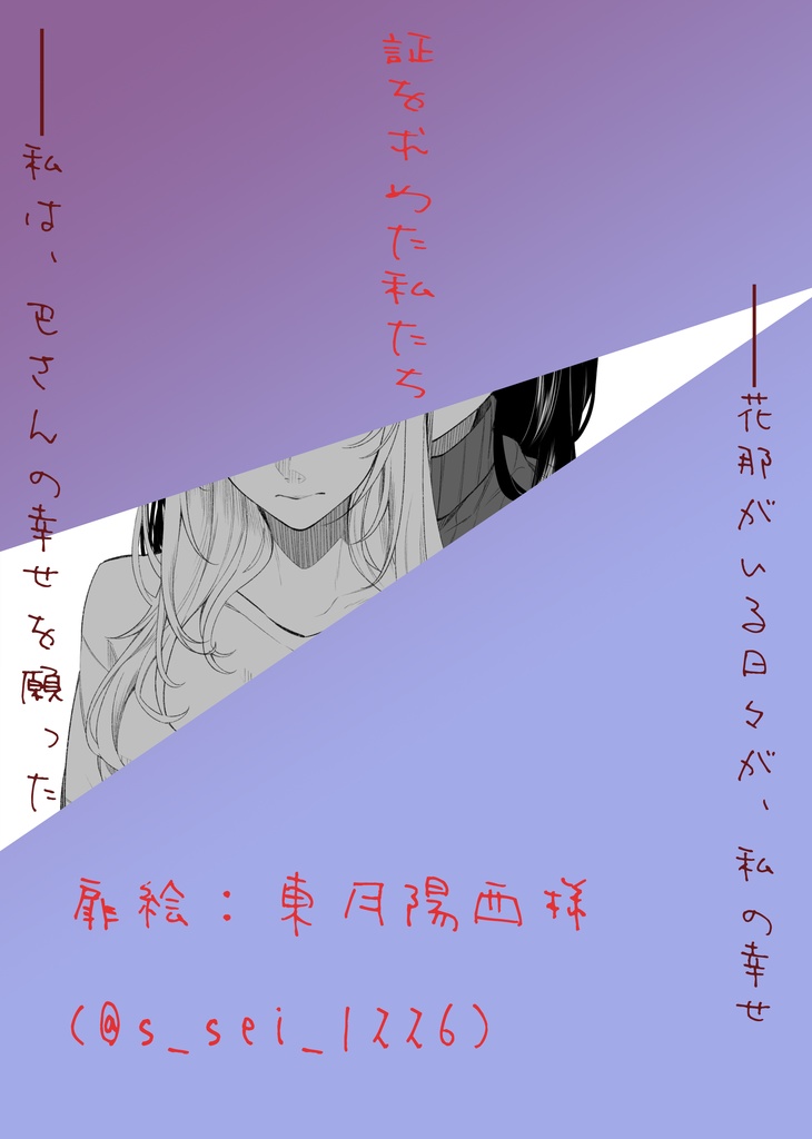 Fifth Inspire【にじそうさく06】