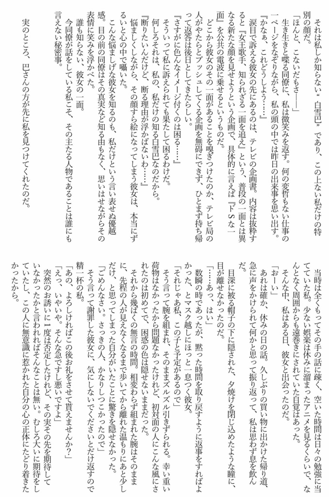 Fifth Inspire【にじそうさく06】