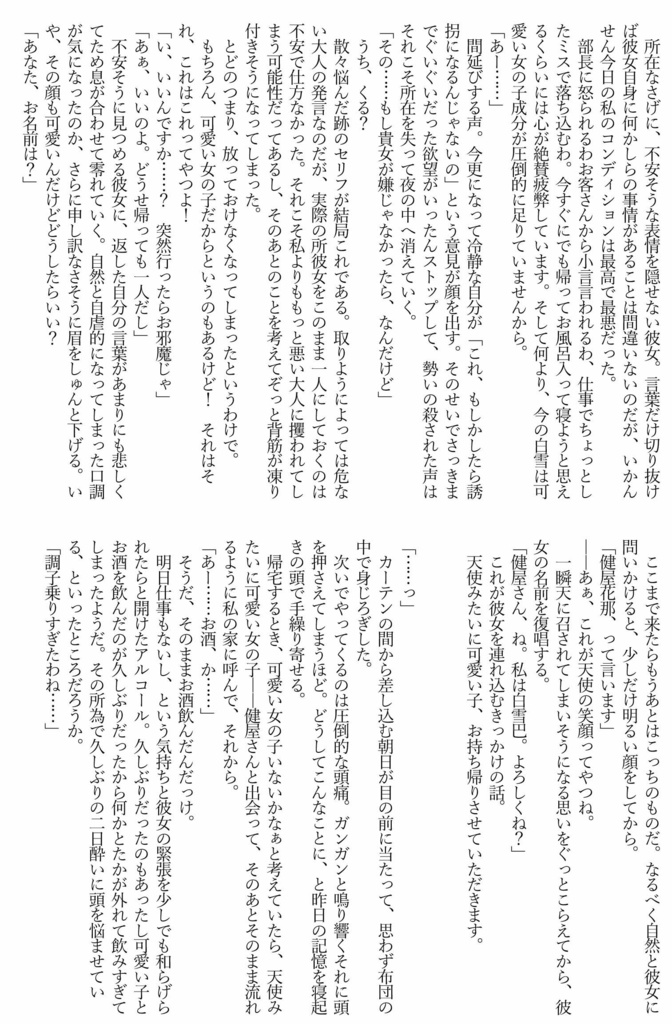 Fifth Inspire【にじそうさく06】